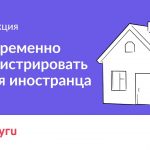 Временная регистрация без собственника - законные способы оформления