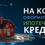 Кто имеет право на ипотеку?