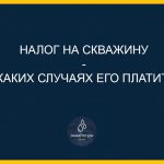 Налоговые обязательства - кто должен платить налоги?