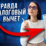 Когда ждать денежный возврат за налоговый вычет?