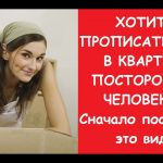 Права и обязанности прописанных