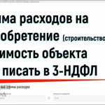 Разбираемся в имущественном вычете при заполнении декларации 3-НДФЛ