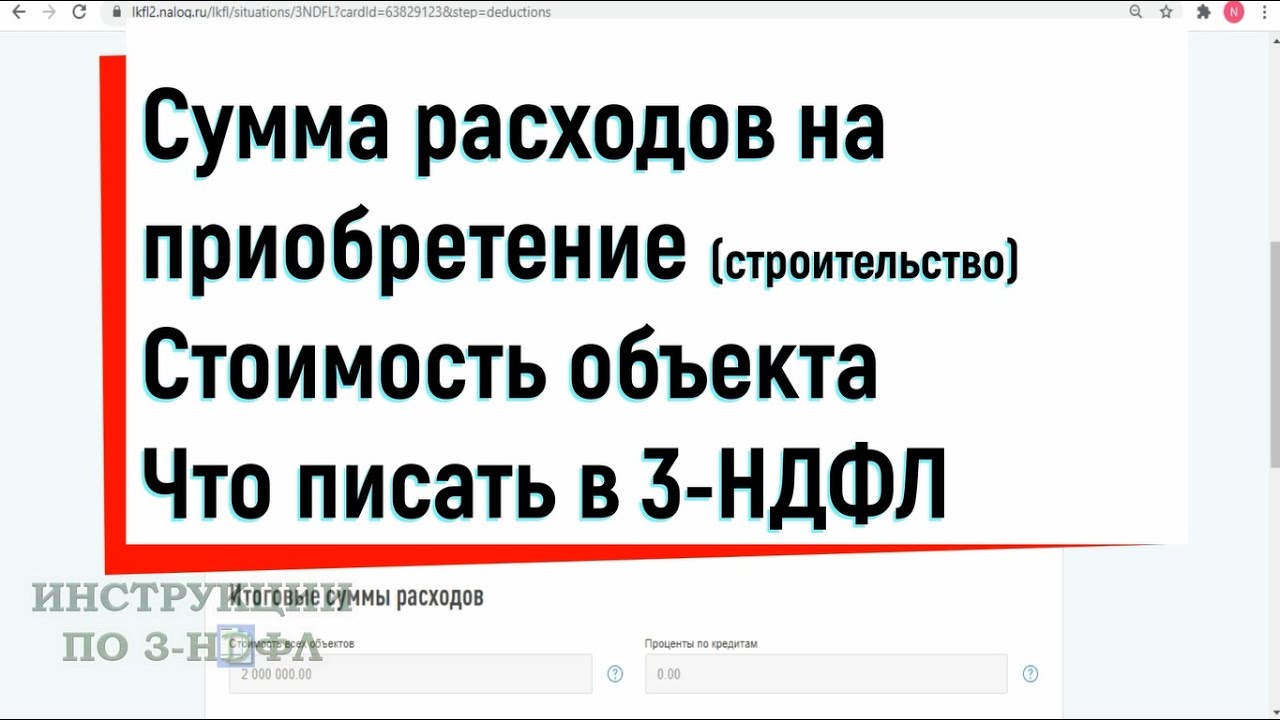 Разбираемся в имущественном вычете при заполнении декларации 3-НДФЛ